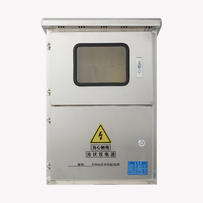 户外光伏并网箱不锈钢配电箱国网标准新型智能式并网箱